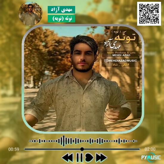 دانلود آهنگ توئه (توبه) مهدی آزاد